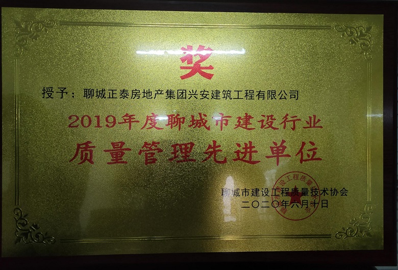 2019年度質(zhì)量管理先進單位_毒霸看圖.jpg 2019年度質(zhì)量管理先進單位_毒霸看圖.jpg