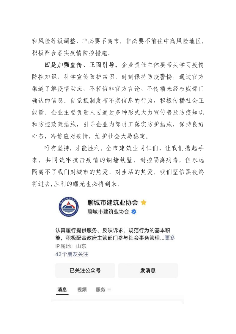 致全市廣大建筑業(yè)企業(yè)、同仁倡議書(1)_2.png