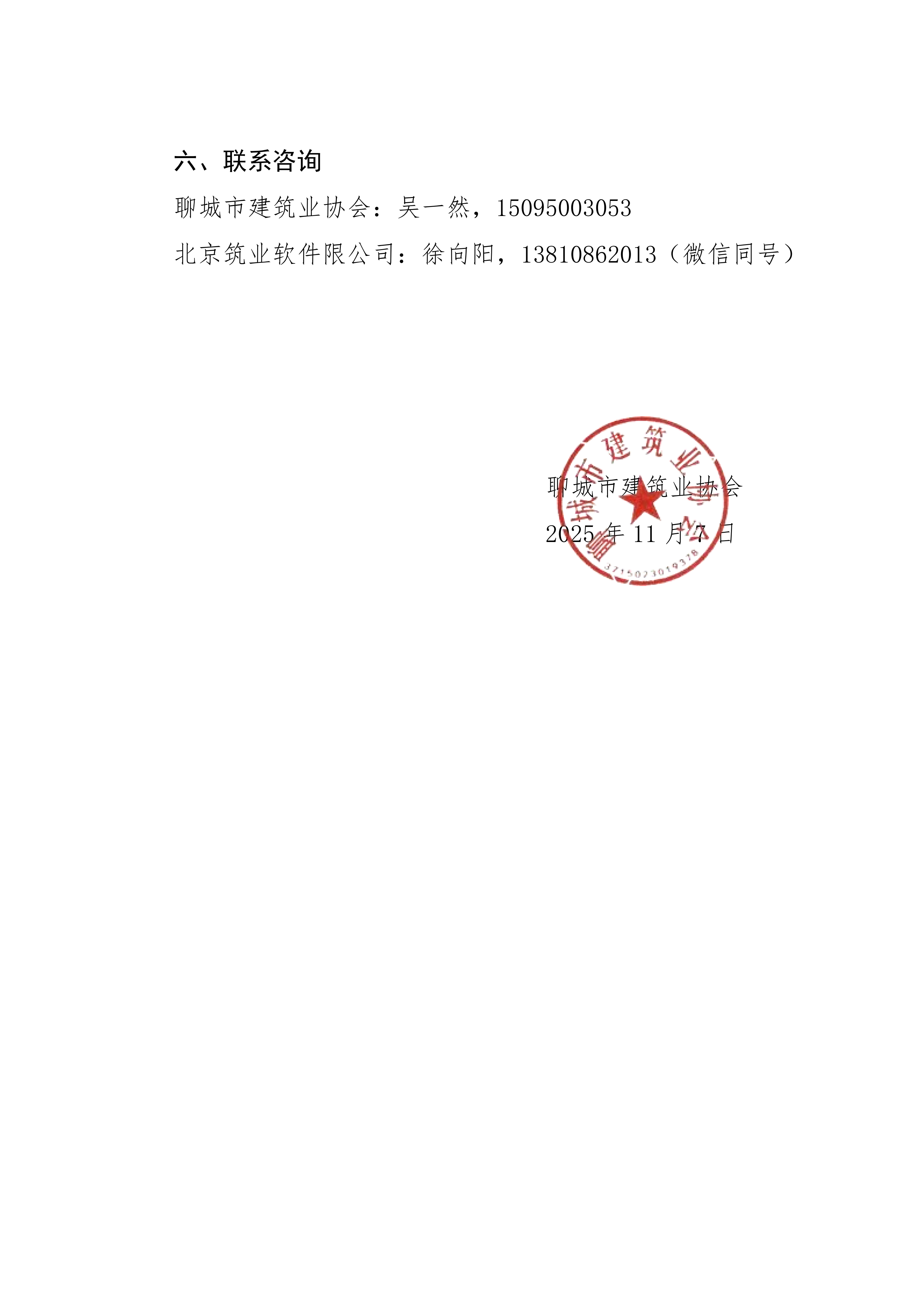 關(guān)于組織“建筑工程創(chuàng)優(yōu)質(zhì)項(xiàng)目資料管理”線上公益培訓(xùn)的通知_03.png 關(guān)于組織“建筑工程創(chuàng)優(yōu)質(zhì)項(xiàng)目資料管理”線上公益培訓(xùn)的通知_03.png